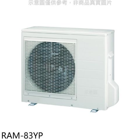 HITACHI 日立 【南紡購物中心】 江森【RAM-83YP】變頻冷暖1對2分離式冷氣外機