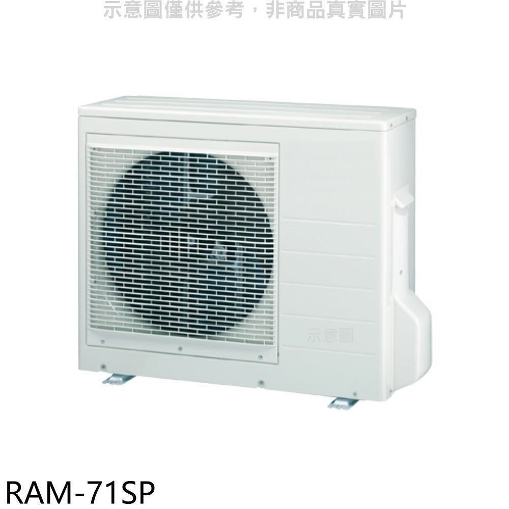 HITACHI 日立 【南紡購物中心】 江森【RAM-71SP】變頻1對2分離式冷氣外機