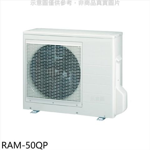 【南紡購物中心】 日立江森【RAM-50QP】變頻1對2分離式冷氣外機
