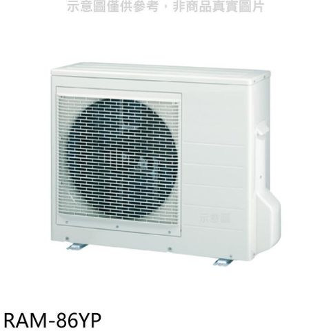 HITACHI 日立 【南紡購物中心】 江森【RAM-86YP】變頻冷暖1對3分離式冷氣外機