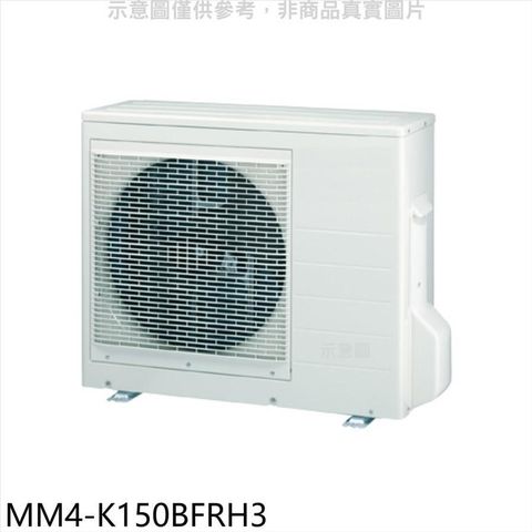 【南紡購物中心】 東元【MM4-K150BFRH3】變頻冷暖1對4分離式冷氣外機