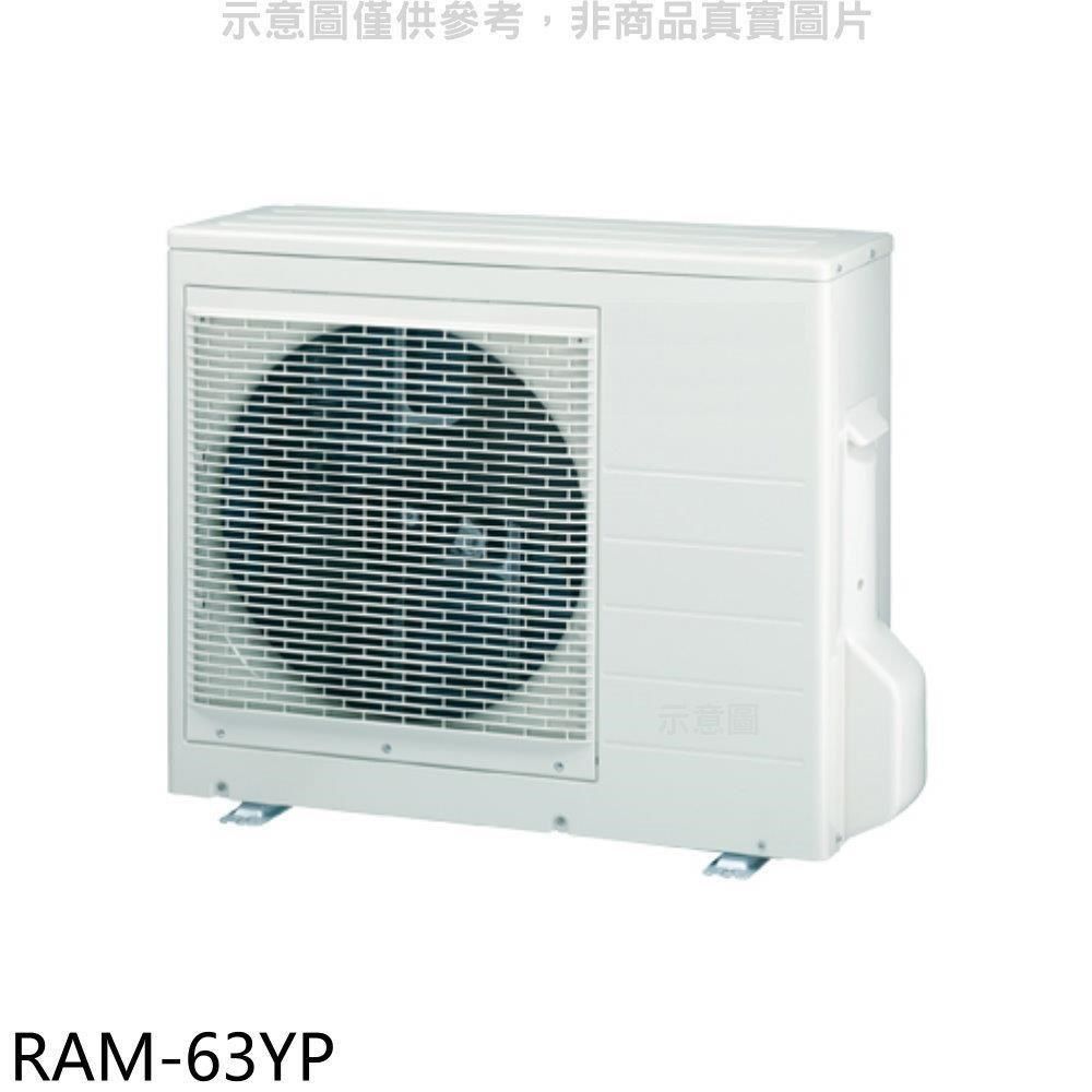 HITACHI 日立 【南紡購物中心】 江森【RAM-63YP】變頻冷暖1對2分離式冷氣外機