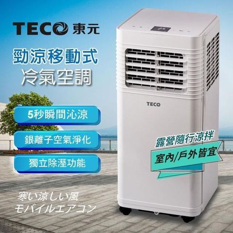 【南紡購物中心】 【TECO東元】多功能清淨除濕移動式冷氣機/空調(XYFMP-1701FC)