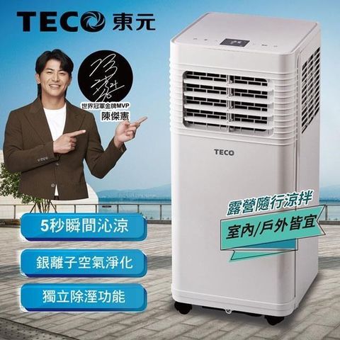 TECO 東元 清淨除濕移動式冷氣機/空調(XYFMP-1701FC)
