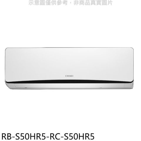【南紡購物中心】 奇美【RB-S50HR5-RC-S50HR5】變頻冷暖分離式冷氣(含標準安裝)