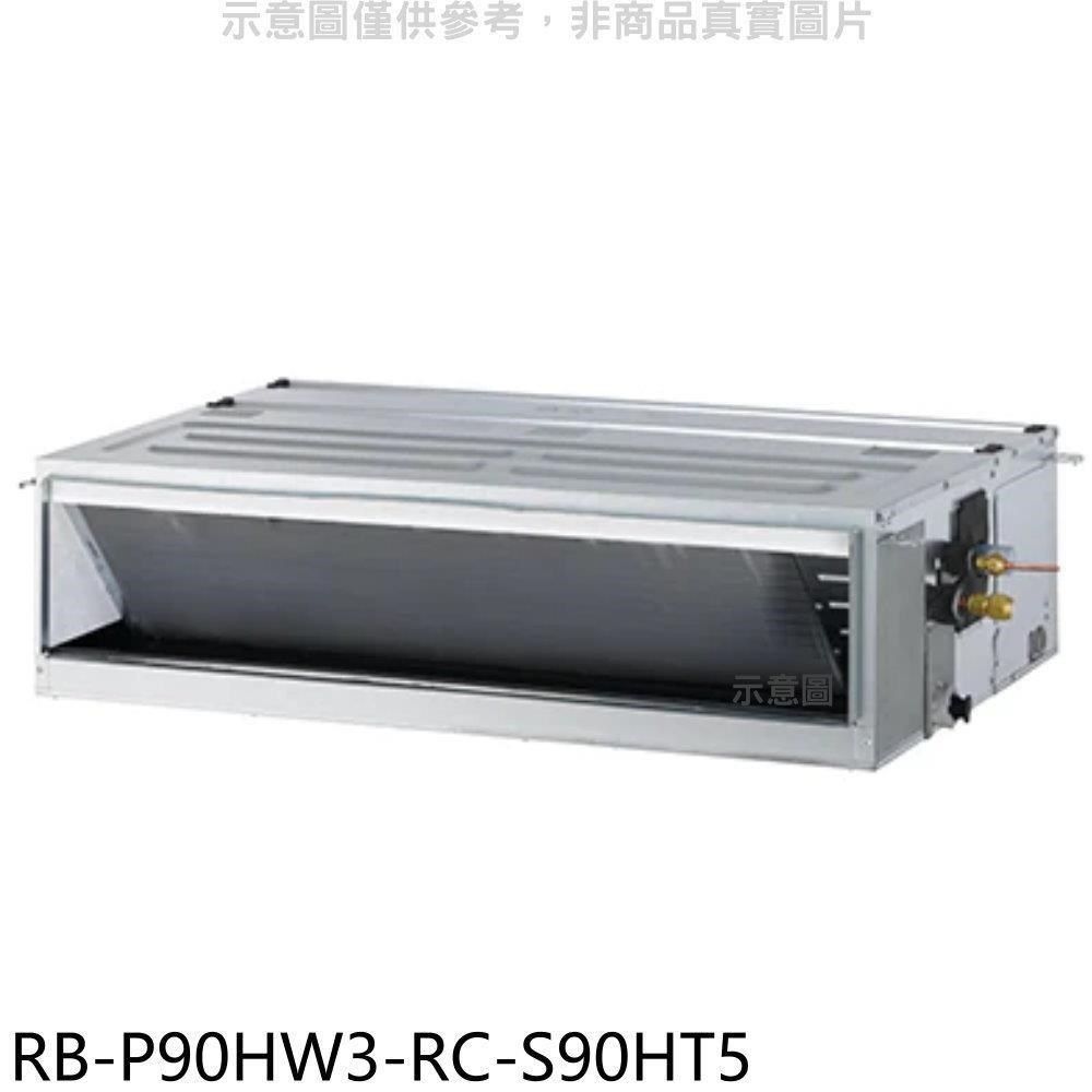 CHIMEI 奇美 【南紡購物中心】 【RB-P90HW3-RC-S90HT5】變頻冷暖吊隱式分離式冷氣(含標準安裝