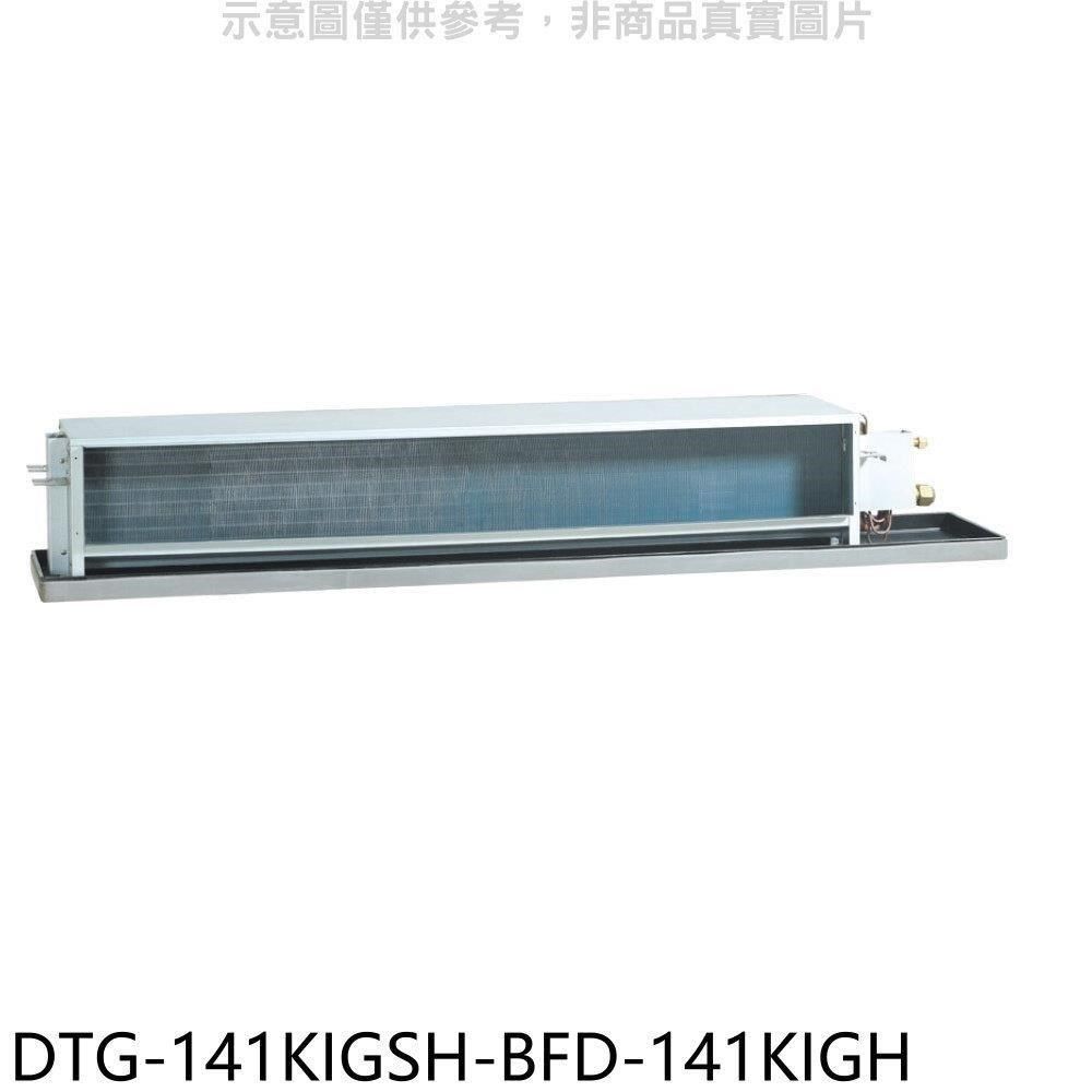 HAWRIN 華菱 【南紡購物中心】 【DTG-141KIGSH-BFD-141KIGH】變頻冷暖正壓式吊隱式分離式冷氣(含標準安裝