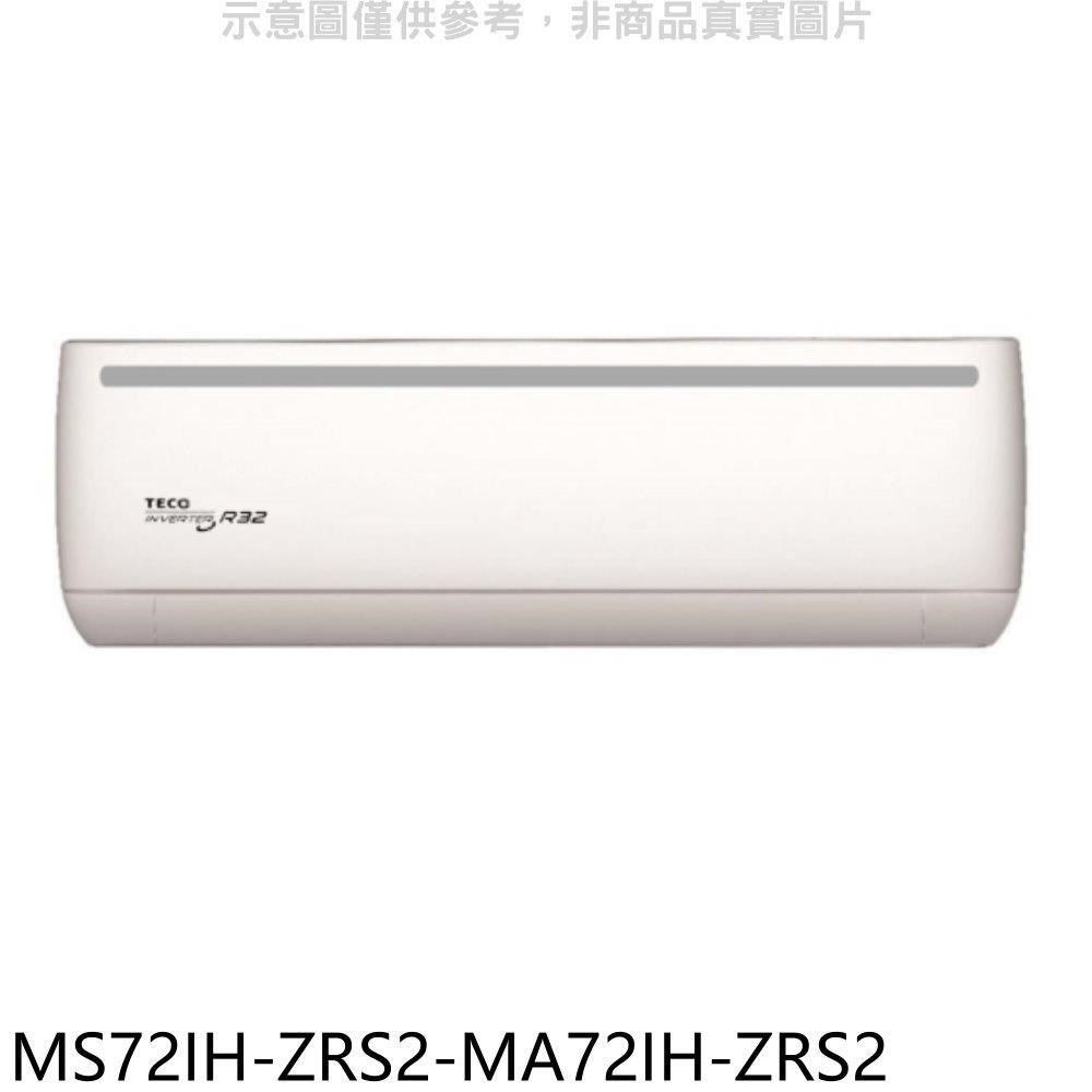 TECO 東元 【南紡購物中心】 【MS72IH-ZRS2-MA72IH-ZRS2】變頻冷暖分離式冷氣(含標準安裝)