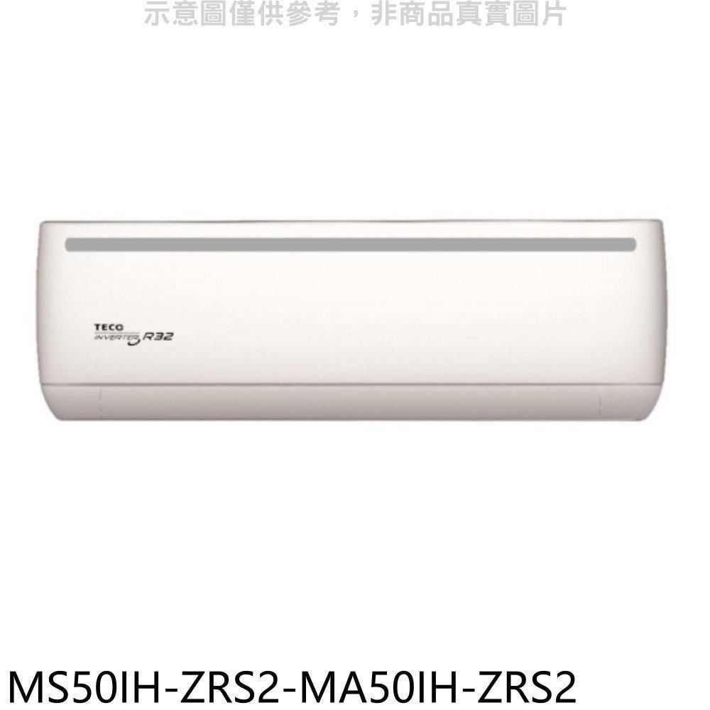 TECO 東元 【南紡購物中心】 【MS50IH-ZRS2-MA50IH-ZRS2】變頻冷暖分離式冷氣(含標準安裝)