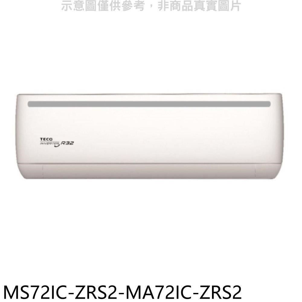 TECO 東元 【南紡購物中心】 【MS72IC-ZRS2-MA72IC-ZRS2】變頻分離式冷氣(含標準安裝)