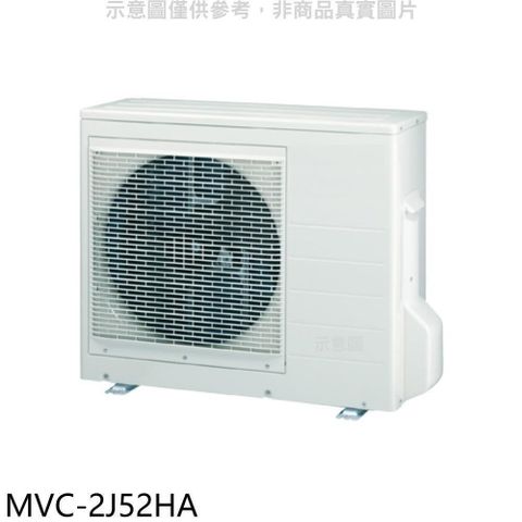 【南紡購物中心】 美的【MVC-2J52HA】變頻冷暖1對2分離式冷氣外機