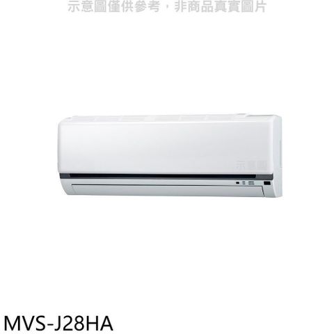 【南紡購物中心】 美的【MVS-J28HA】變頻冷暖分離式冷氣內機(無安裝)