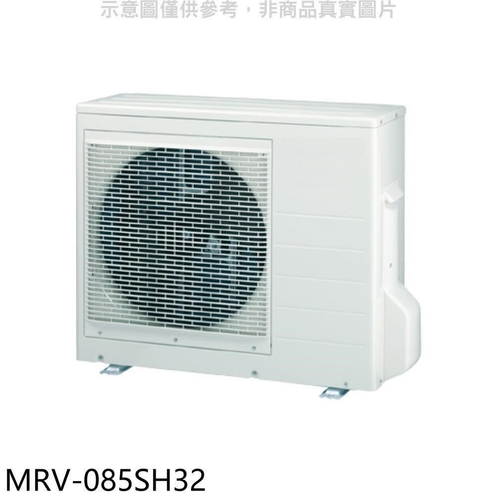 MAXE 萬士益 【南紡購物中心】 【MRV-085SH32】變頻冷暖1對3分離式冷氣外機(含標準安裝