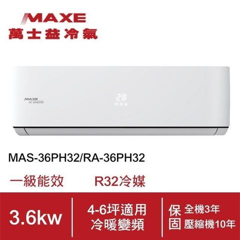 MAXE 萬士益 【南紡購物中心】 加碼贈1%P幣 【-】4-6坪變頻冷暖空調MAS-36PH32/RA-36PH32(含基本安裝+舊機回收)