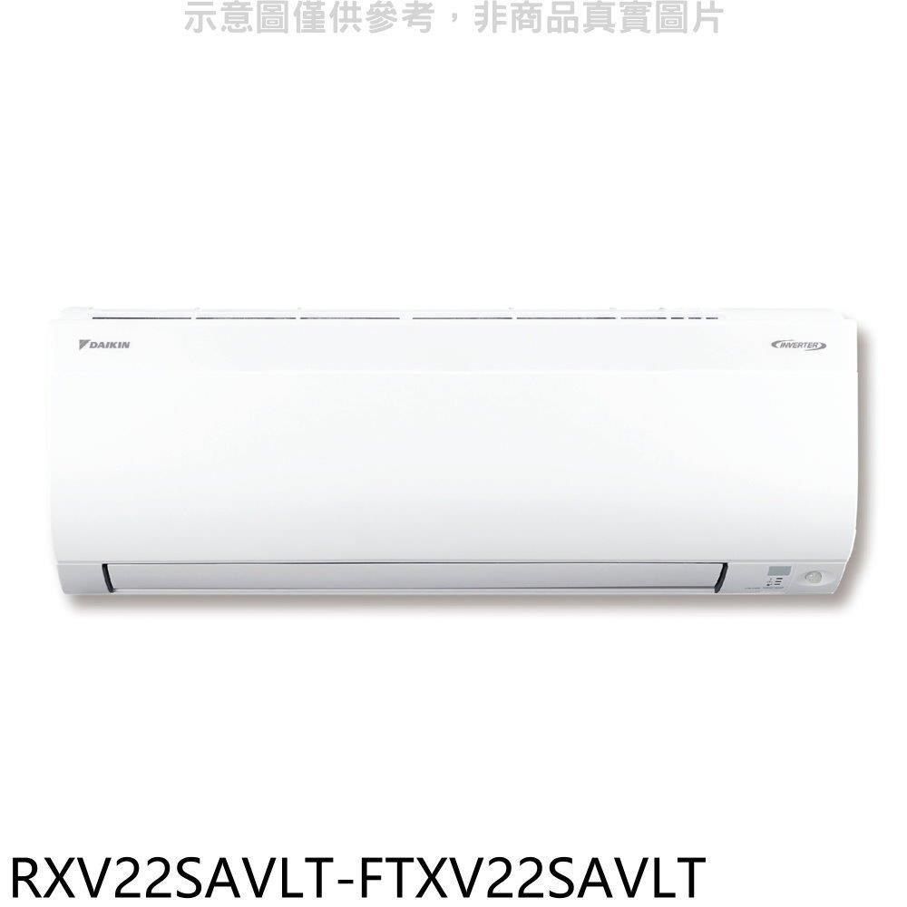 DAIKIN 大金 【南紡購物中心】 【RXV22SAVLT-FTXV22SAVLT】變頻冷暖大關分離式冷氣(含標準安裝)