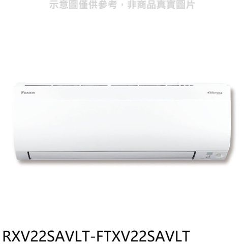 【南紡購物中心】 大金【RXV22SAVLT-FTXV22SAVLT】變頻冷暖大關分離式冷氣(含標準安裝)