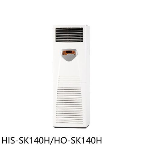 【南紡購物中心】 禾聯【HIS-SK140H/HO-SK140H】變頻正壓式落地箱型分離式冷氣(含標準安裝)