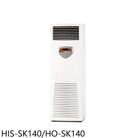 【南紡購物中心】 禾聯【HIS-SK140/HO-SK140】變頻正壓式落地箱型分離式冷氣(含標準安裝)