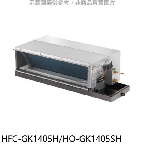 HERAN 禾聯 【南紡購物中心】 【HFC-GK1405H/HO-GK1405SH】變頻冷暖吊隱式分離式冷氣