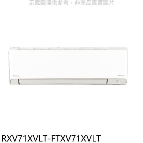 DAIKIN 大金 【南紡購物中心】 【RXV71XVLT-FTXV71XVLT】變頻冷暖橫綱分離式冷氣(含標準安裝