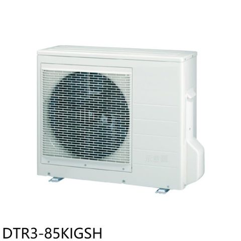 【南紡購物中心】 華菱【DTR3-85KIGSH】變頻冷暖1對3分離式冷氣外機(含標準安裝)