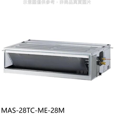 【南紡購物中心】 萬士益【MAS-28TC-ME-28M】定頻吊隱式分離式冷氣(含標準安裝)