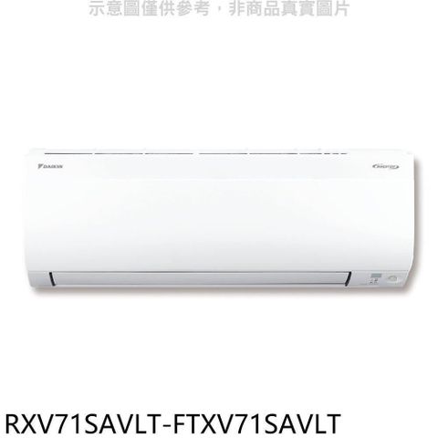 【南紡購物中心】 大金【RXV71SAVLT-FTXV71SAVLT】變頻冷暖大關分離式冷氣(含標準安裝)