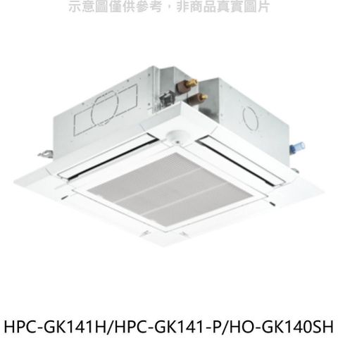 【南紡購物中心】 禾聯【HPC-GK141H/HPC-GK141-P/HO-GK140SH】變頻冷暖嵌入式分離式冷氣