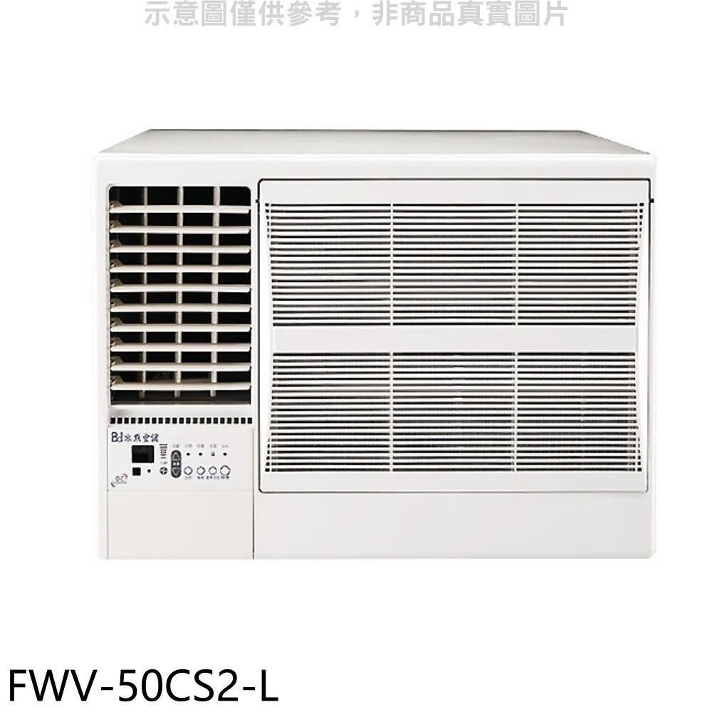 Bd冰點 【南紡購物中心】 冰點【FWV-50CS2-L】變頻左吹窗型冷氣8坪(含標準安裝