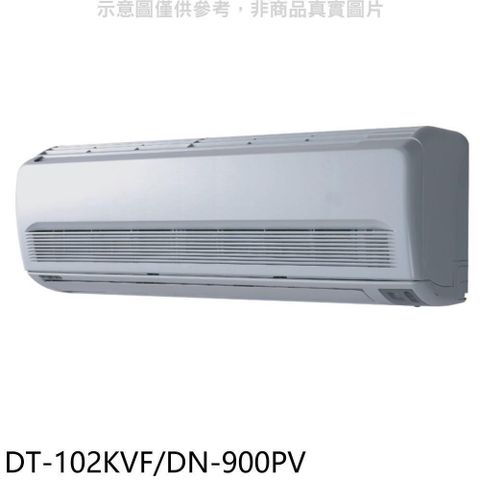 HAWRIN 華菱 【南紡購物中心】 【DT-102KVF/DN-900PV】定頻分離式1對1冷氣14坪(含標準安裝