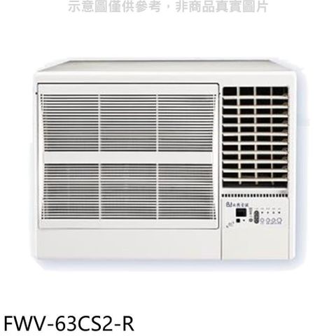 【南紡購物中心】 冰點【FWV-63CS2-R】變頻右吹窗型冷氣10坪(含標準安裝