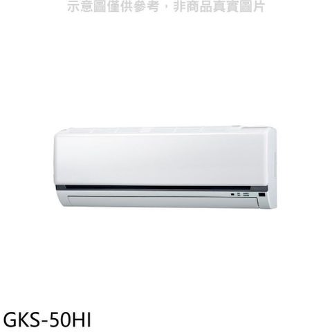 【南紡購物中心】 格力【GKS-50HI】變頻冷暖分離式冷氣內機