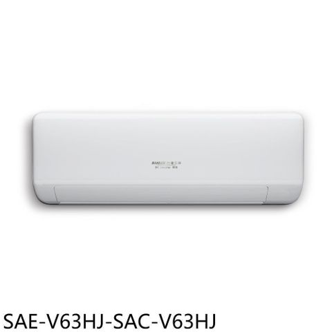 【南紡購物中心】 SANLUX台灣三洋【SAE-V63HJ-SAC-V63HJ】分離冷氣(含標準安裝)(7-11 3600元