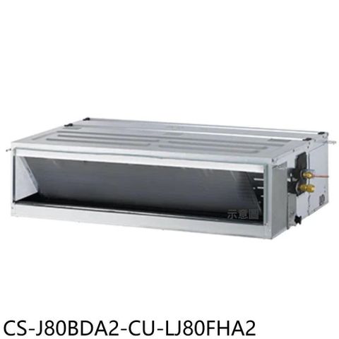 【南紡購物中心】 Panasonic國際牌【CS-J80BDA2-CU-LJ80FHA2】變頻冷暖吊隱式分離式冷氣(含標準安裝