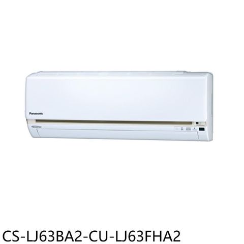 【南紡購物中心】 Panasonic國際牌【CS-LJ63BA2-CU-LJ63FHA2】變頻冷暖分離式冷氣(含標準安裝