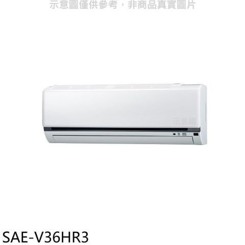 【南紡購物中心】 SANLUX台灣三洋【SAE-V36HR3】變頻冷暖分離式冷氣內機(無安裝