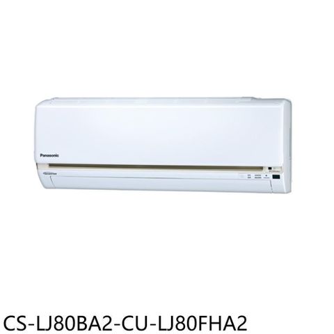 【南紡購物中心】 Panasonic國際牌【CS-LJ80BA2-CU-LJ80FHA2】變頻冷暖分離式冷氣(含標準安裝