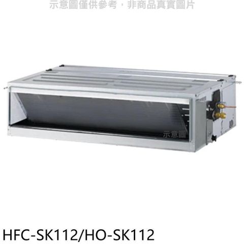 【南紡購物中心】 禾聯【HFC-SK112/HO-SK112】變頻吊隱式分離式冷氣
