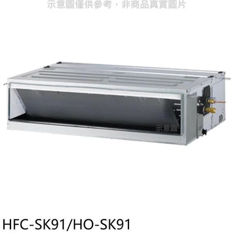 【南紡購物中心】 禾聯【HFC-SK91/HO-SK91】變頻吊隱式分離式冷氣