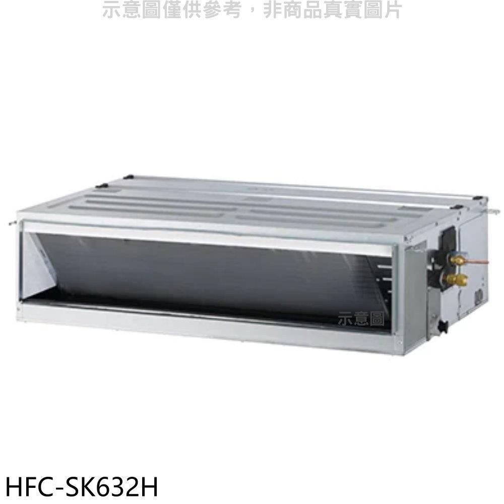 HERAN 禾聯 【南紡購物中心】 【HFC-SK632H】變頻冷暖吊隱式分離式冷氣內機