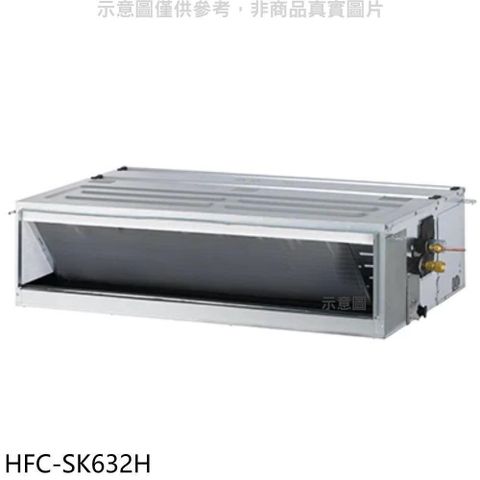 HERAN 禾聯 【南紡購物中心】 【HFC-SK632H】變頻冷暖吊隱式分離式冷氣內機