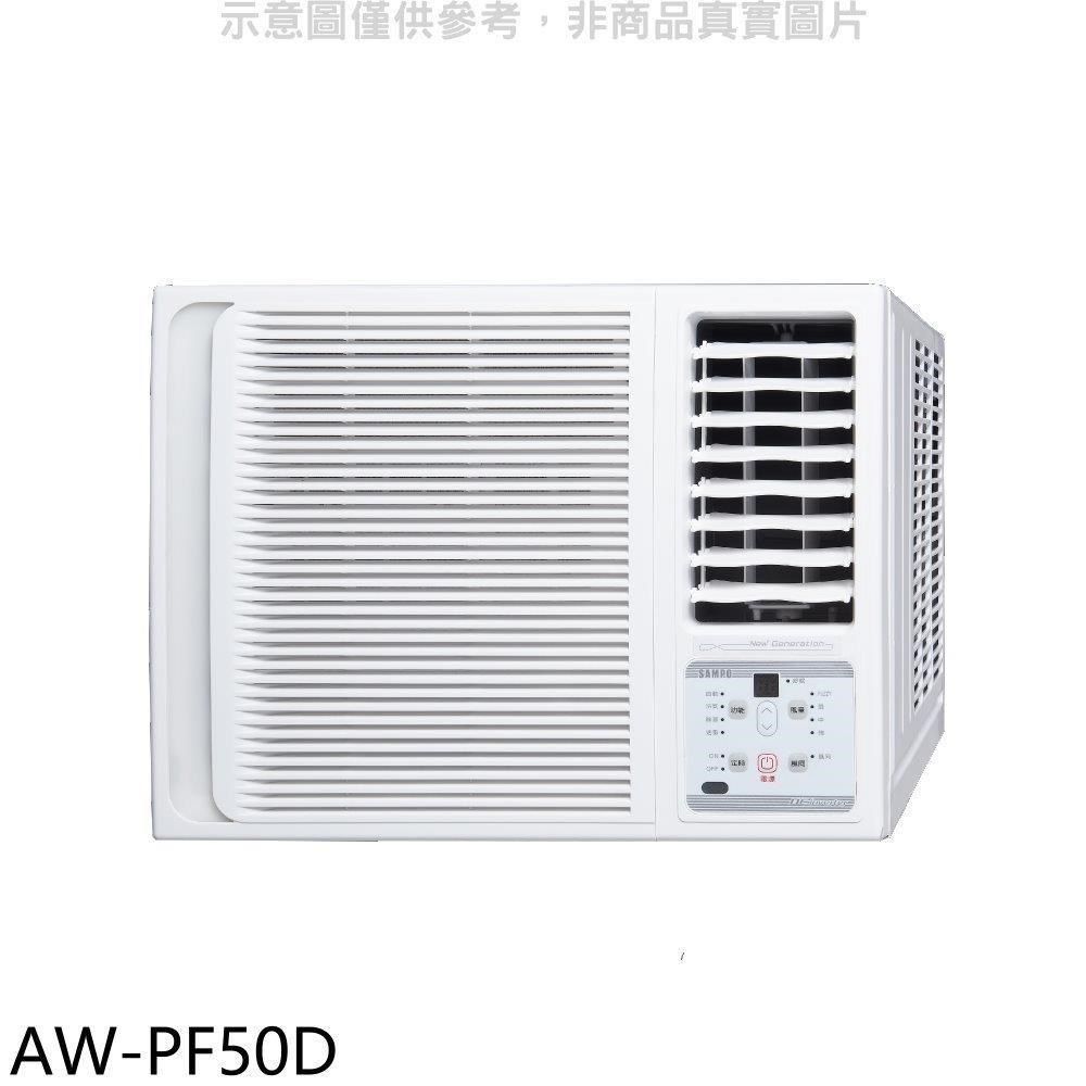 SAMPO 聲寶 【南紡購物中心】 【AW-PF50D】變頻右吹窗型冷氣(含標準安裝)(7-11商品卡1000元