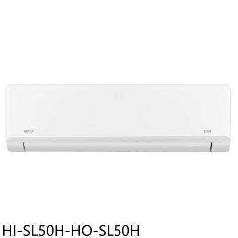 禾聯【HI-SL50H-HO-SL50H】變頻冷暖分離式冷氣