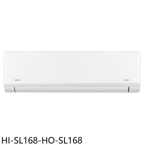 【南紡購物中心】 禾聯【HI-SL168-HO-SL168】變頻分離式冷氣(含標準安裝