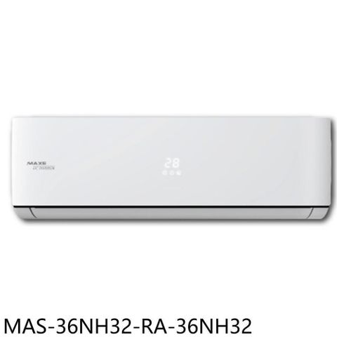 【南紡購物中心】 萬士益【MAS-36NH32-RA-36NH32】變頻冷暖分離式冷氣(含標準安裝