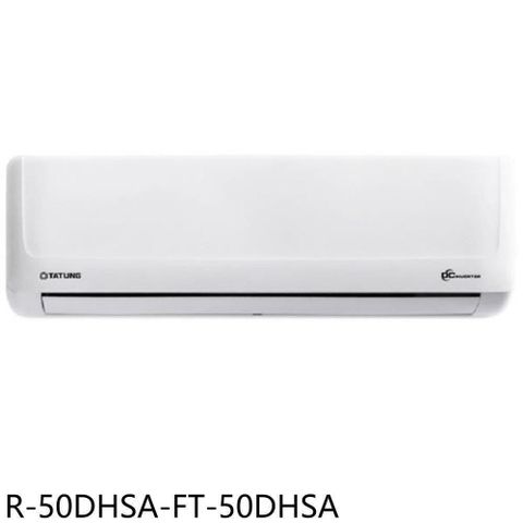TATUNG 大同 【R-50DHSA-FT-50DHSA】變頻冷暖分離式冷氣(含標準安裝)