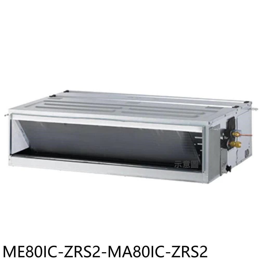 TECO 東元 【南紡購物中心】 【ME80IC-ZRS2-MA80IC-ZRS2】變頻吊隱式分離式冷氣(含標準安裝