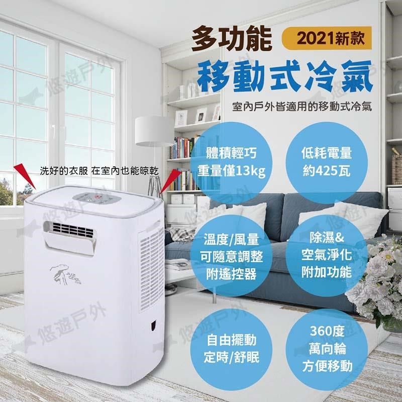  【艾比酷】移動式冷氣 JUZ-400 行動冷氣 移動空調 冷氣 登山 露營 通過商檢合格認證