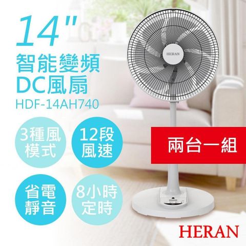 HERAN 禾聯 【南紡購物中心】 特賣2入優惠14吋智能變頻DC風扇 HDF-14AH740