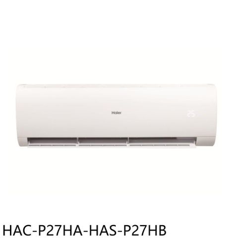 Haier 海爾 變頻冷暖分離式冷氣4坪(HAC-P27HA-HAS-P27HB)